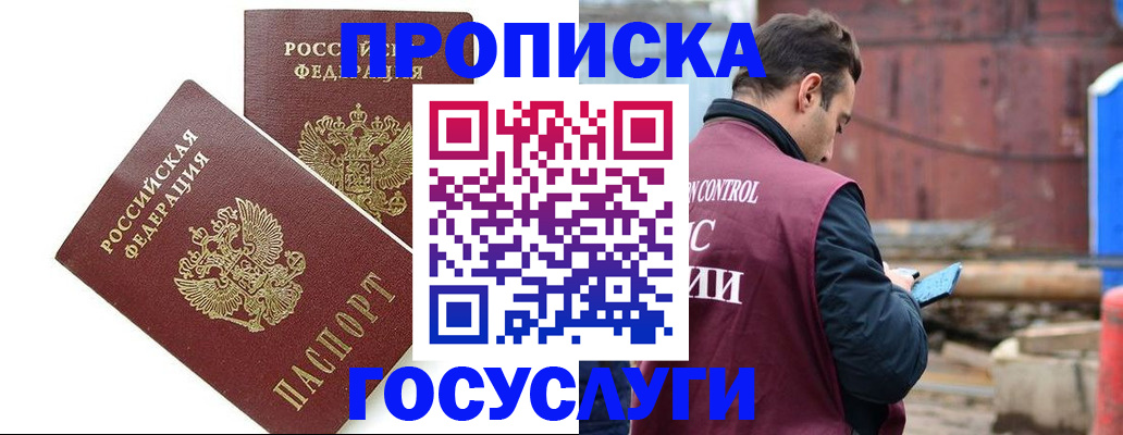 купить прописку в Благодарном