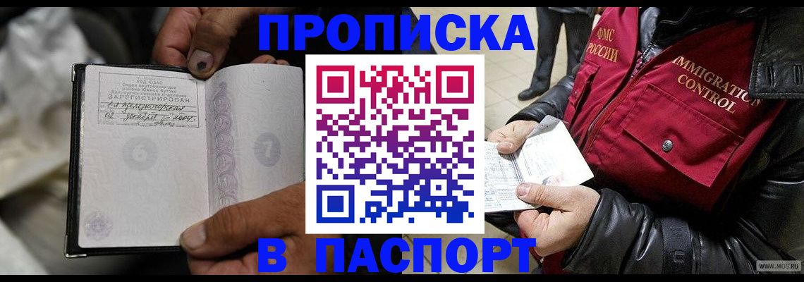 временная регистрация в Благодарном