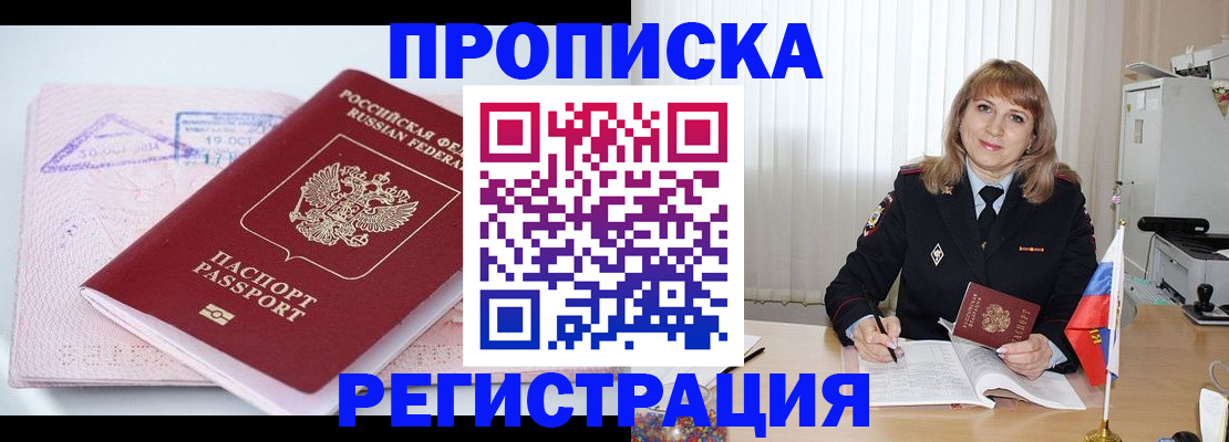 временная регистрация для школы в Благодарном