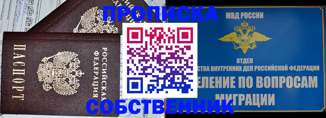 прописка в Благодарном